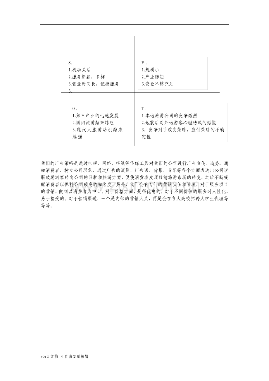 旅游创业计划书.pdf_第3页