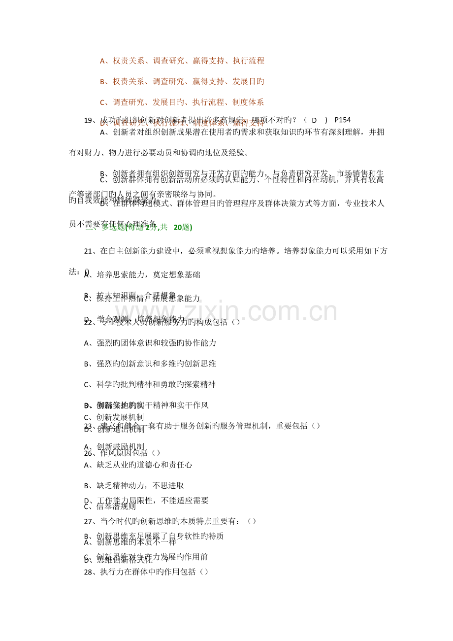 绍兴市专业技术人员执行力与创新服务力题目与答案目前最全.docx_第3页