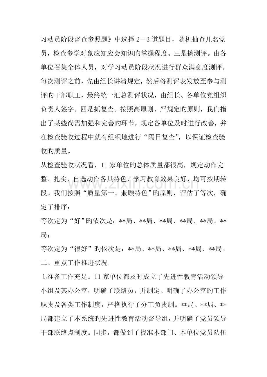 先进性教育学习动员阶段考核验收报告文档.doc_第2页