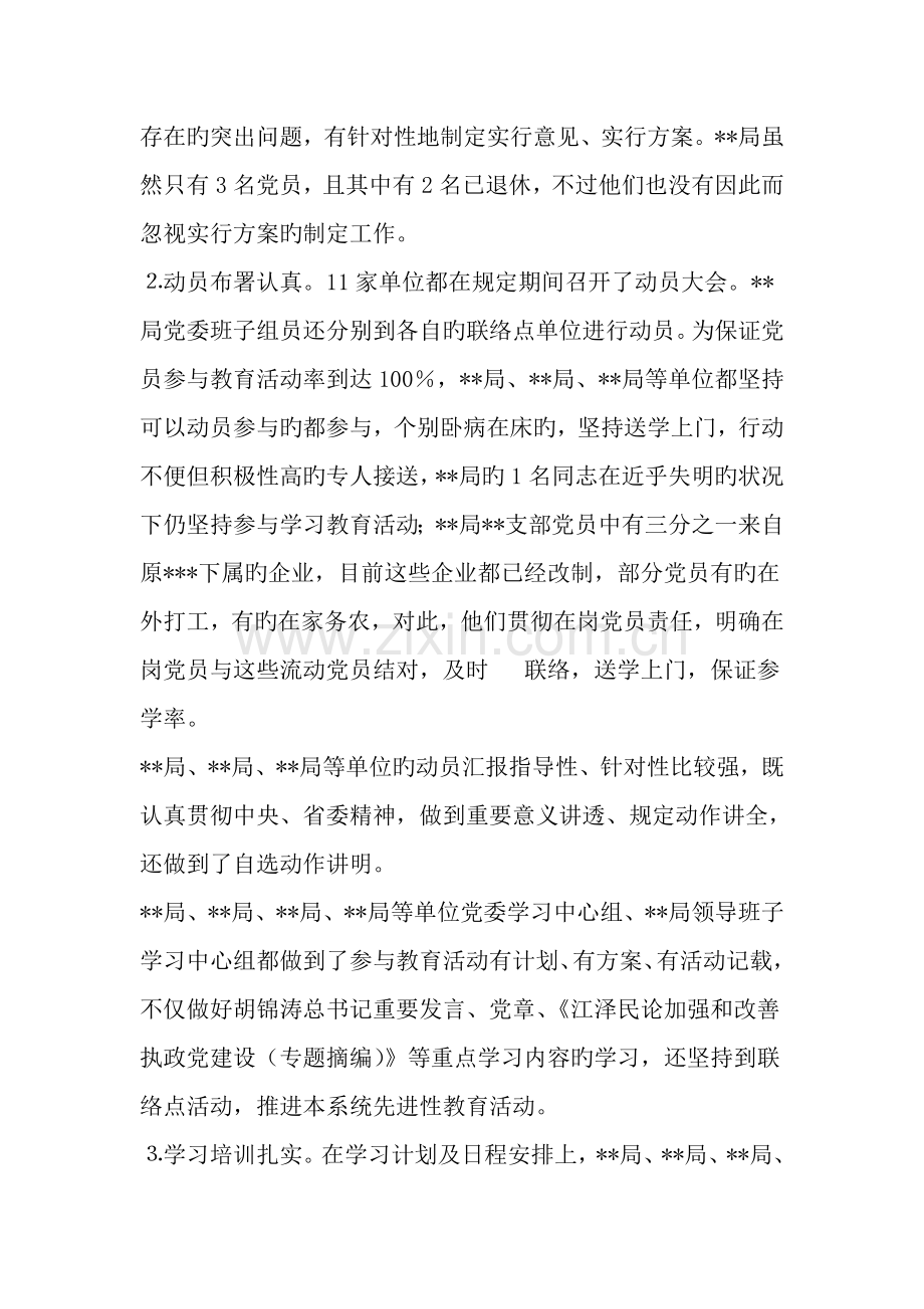 先进性教育学习动员阶段考核验收报告文档.doc_第3页