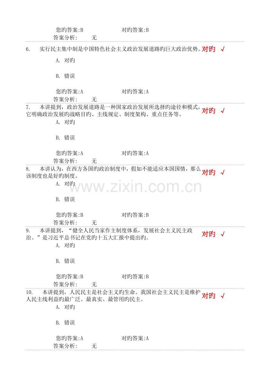 健全人民当家作主制度体系发展社会主义民主政治上.docx_第2页