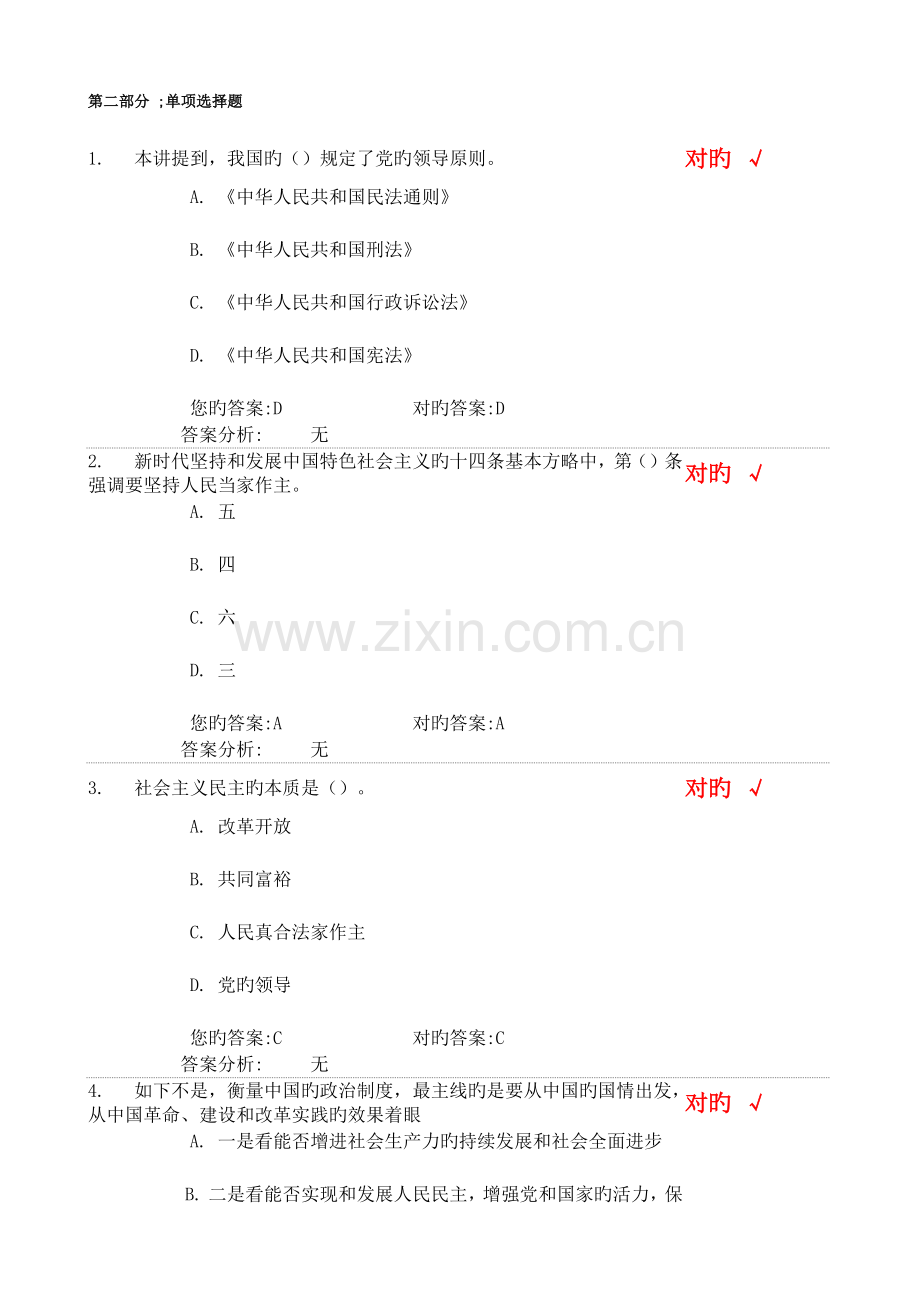 健全人民当家作主制度体系发展社会主义民主政治上.docx_第3页