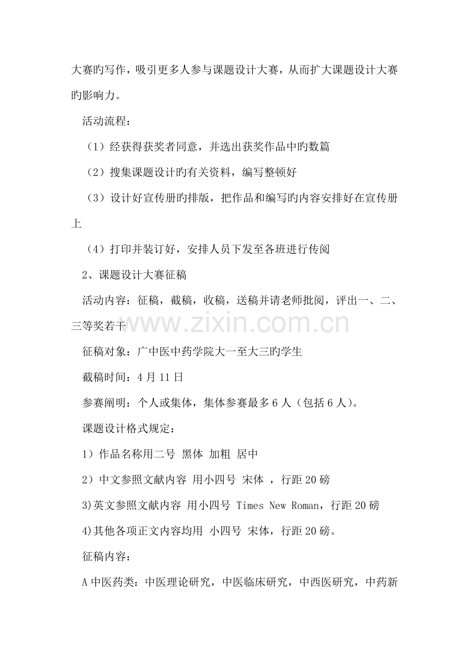 大学学院第3届课题设计大赛活动策划书.doc_第2页