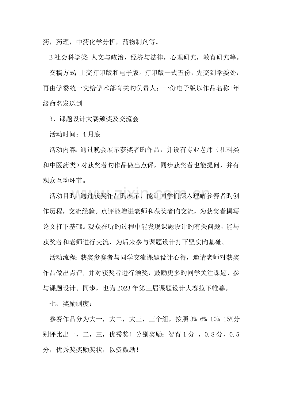 大学学院第3届课题设计大赛活动策划书.doc_第3页