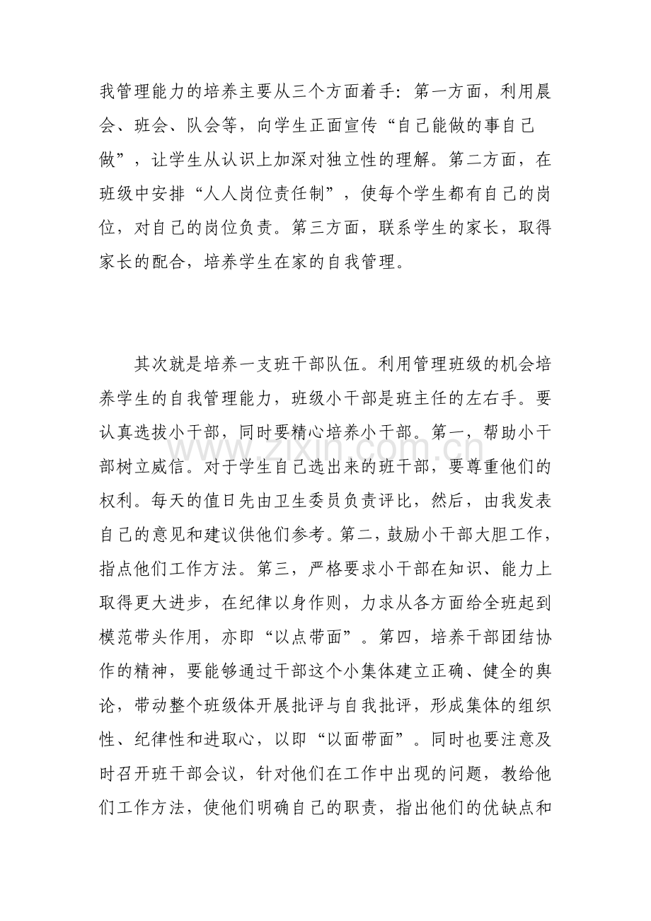 小学教师读书心得范文3篇.pdf_第2页