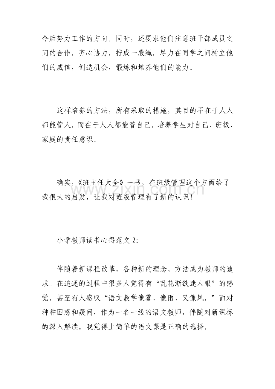 小学教师读书心得范文3篇.pdf_第3页