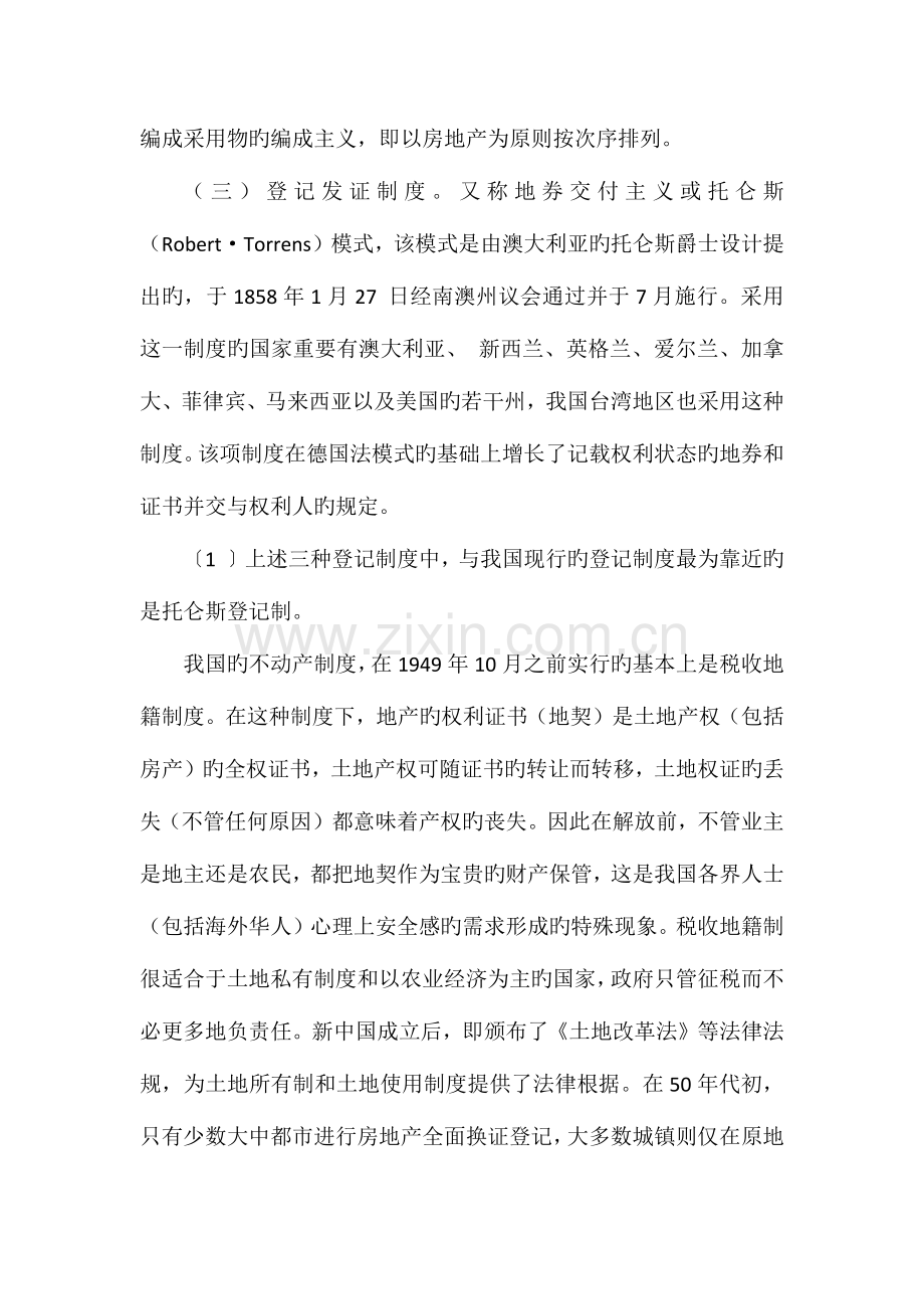 我国房地产登记制度的研究.docx_第2页