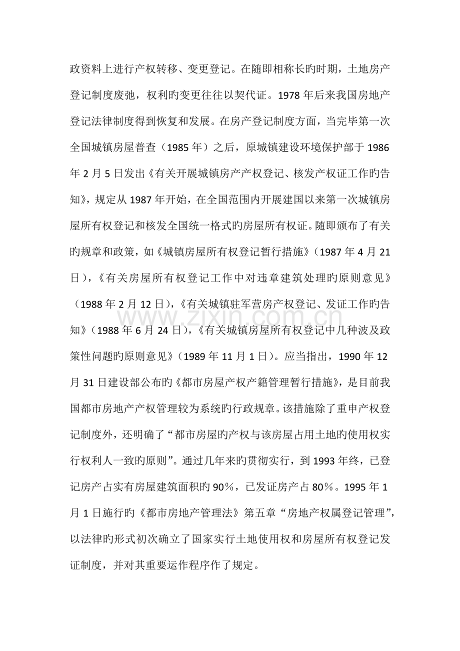 我国房地产登记制度的研究.docx_第3页