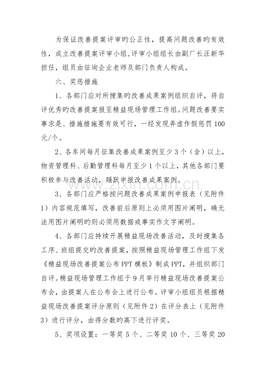 精益现场改善活动方案.doc_第2页