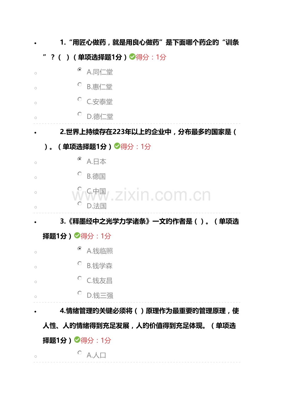 专业技术人员工匠精神读本超级全答案.docx_第1页