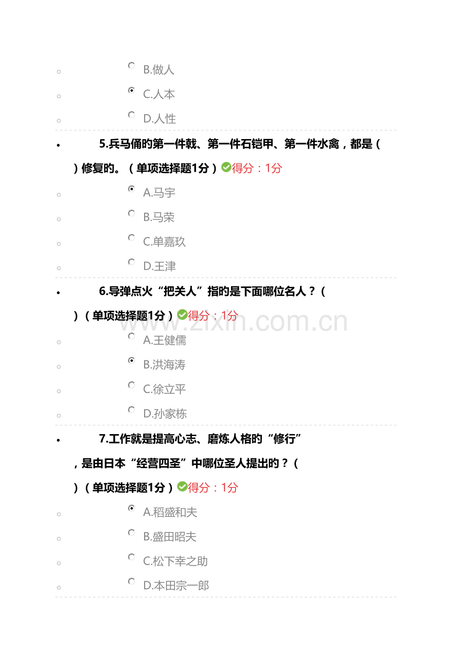 专业技术人员工匠精神读本超级全答案.docx_第2页