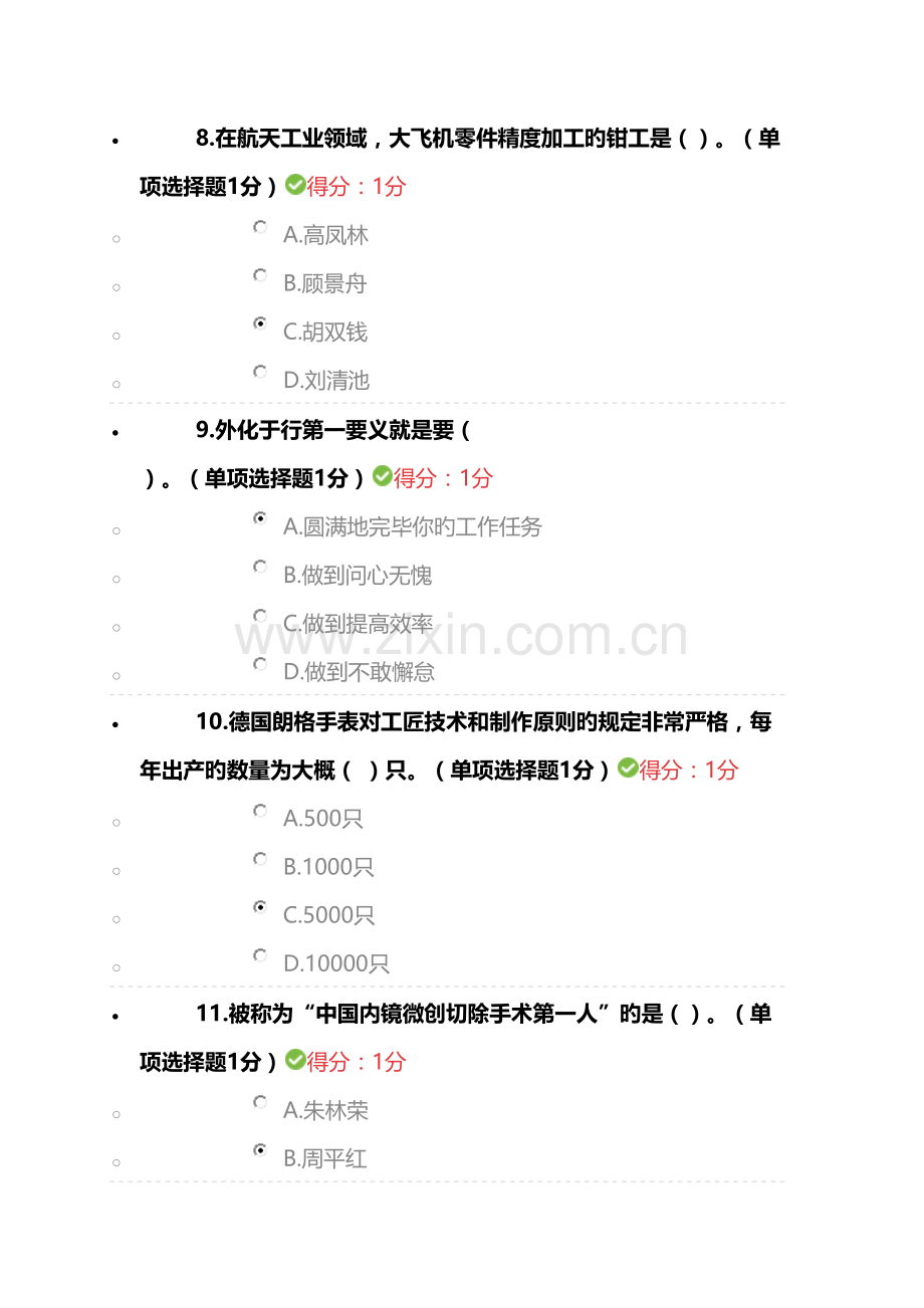 专业技术人员工匠精神读本超级全答案.docx_第3页