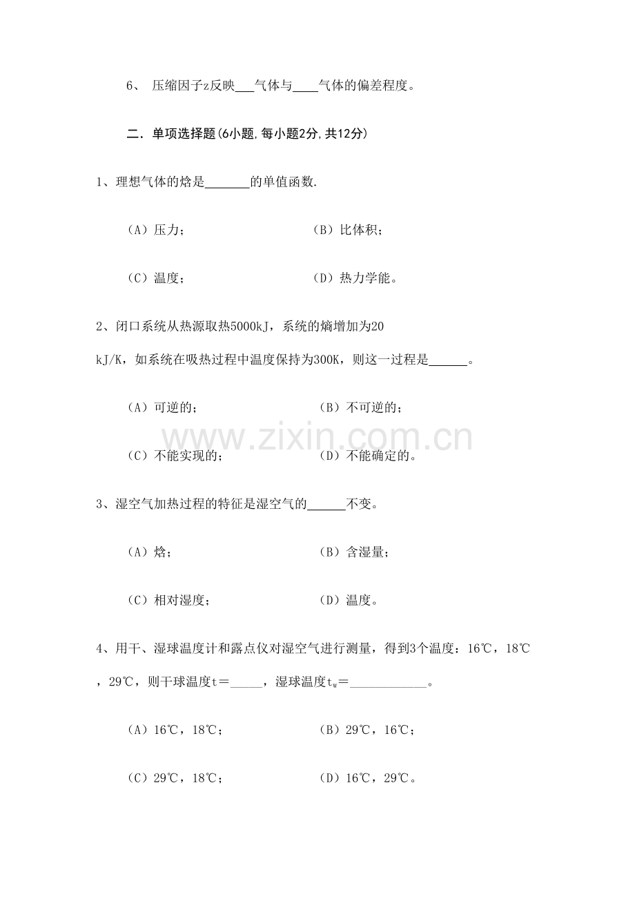 工程热力学试卷.doc_第2页