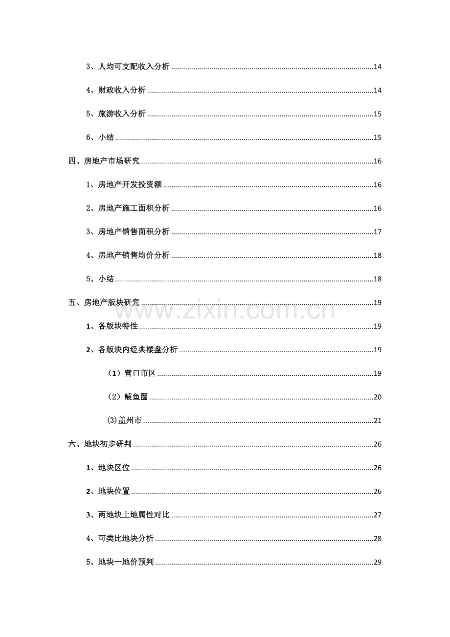 营口市北海新区项目考察报告.docx_第2页