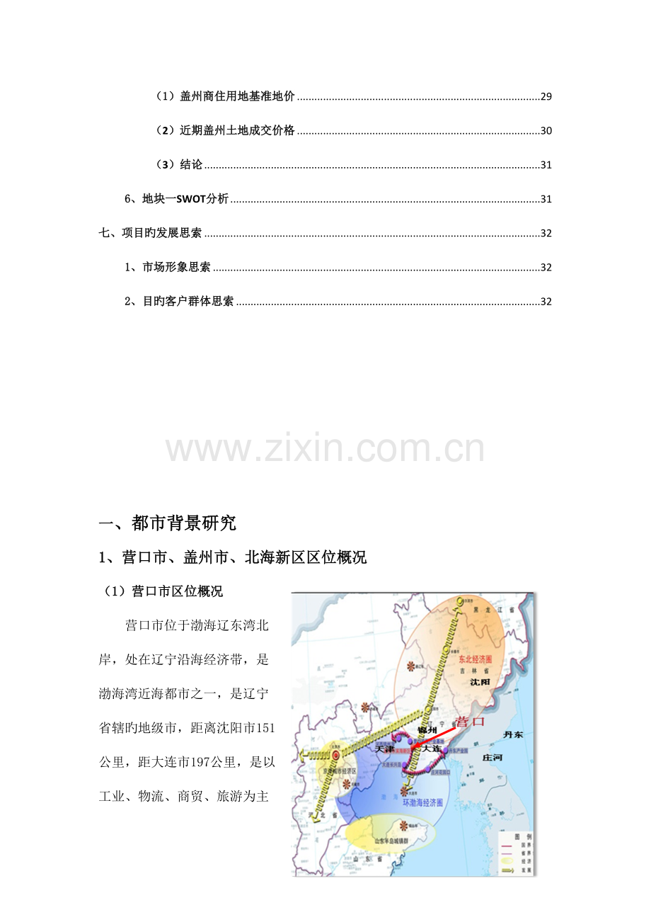 营口市北海新区项目考察报告.docx_第3页