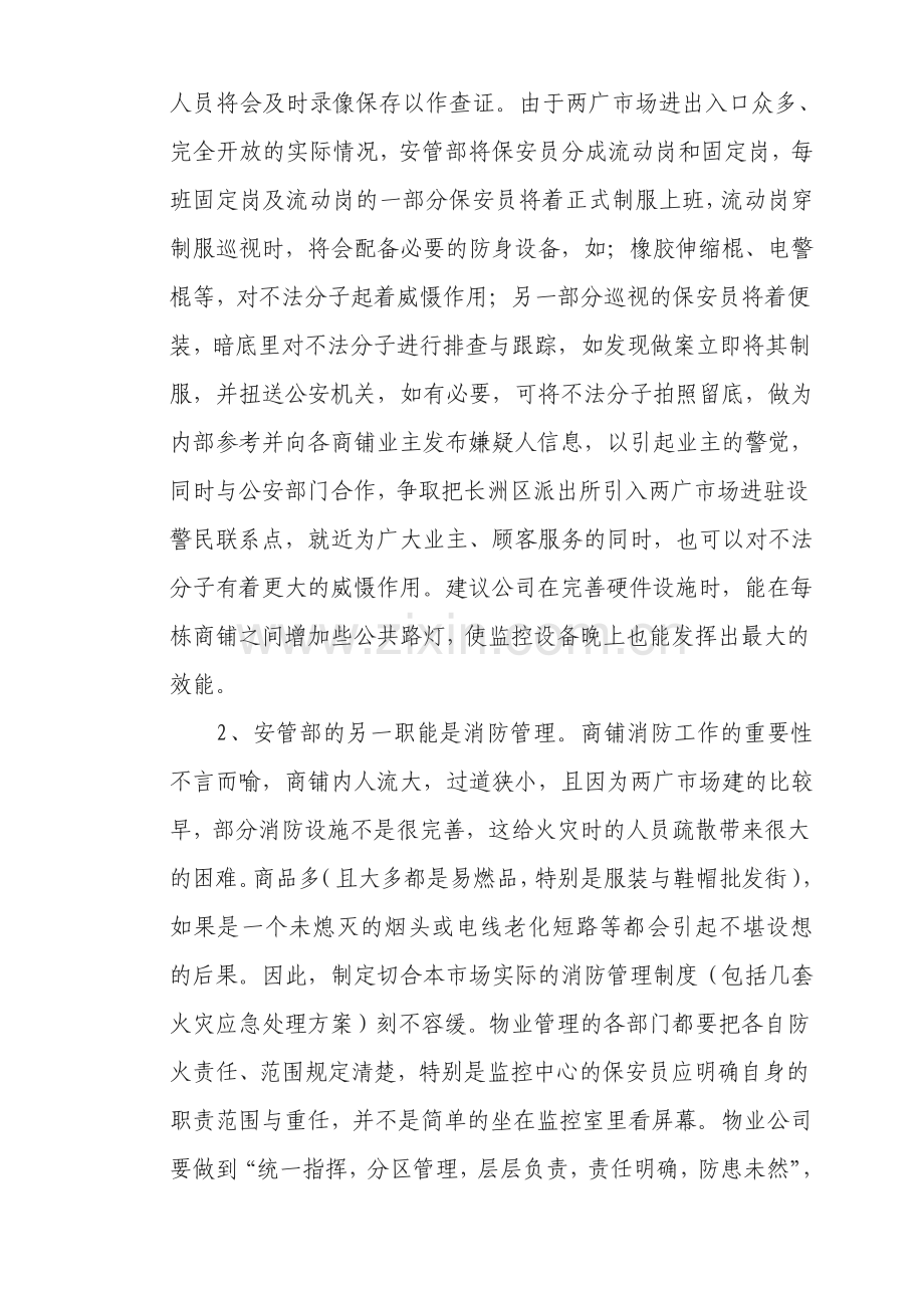 批发市场物业管理方案.pdf_第2页