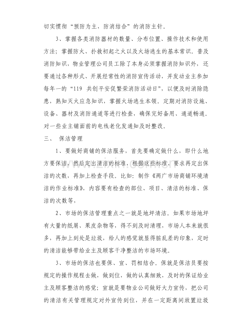 批发市场物业管理方案.pdf_第3页