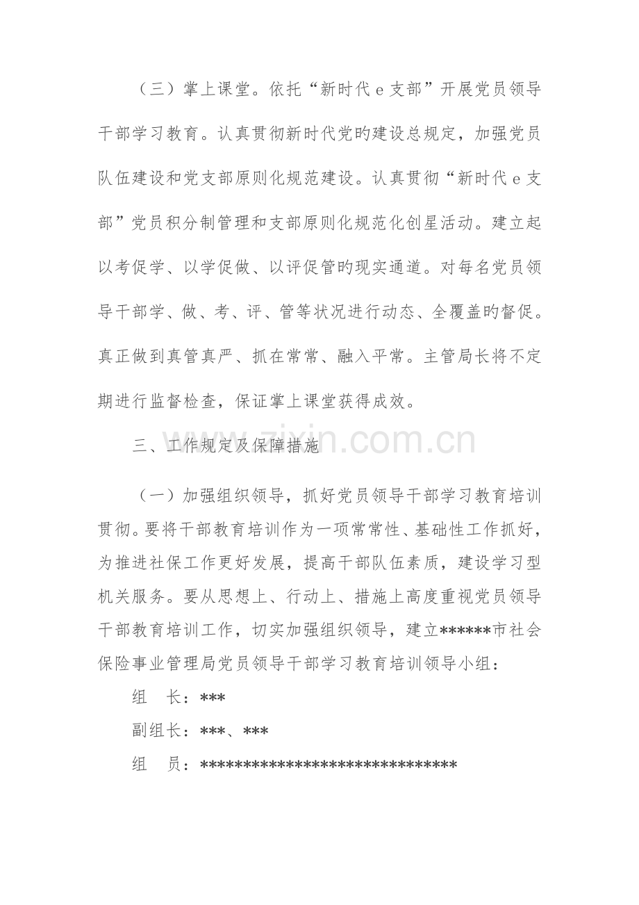 党员学习教育培训计划.doc_第3页