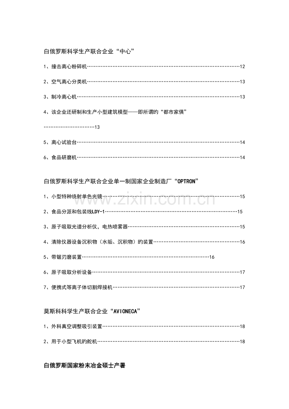 可供转让的对俄乌白合作项目汇编苏州科技局.doc_第2页