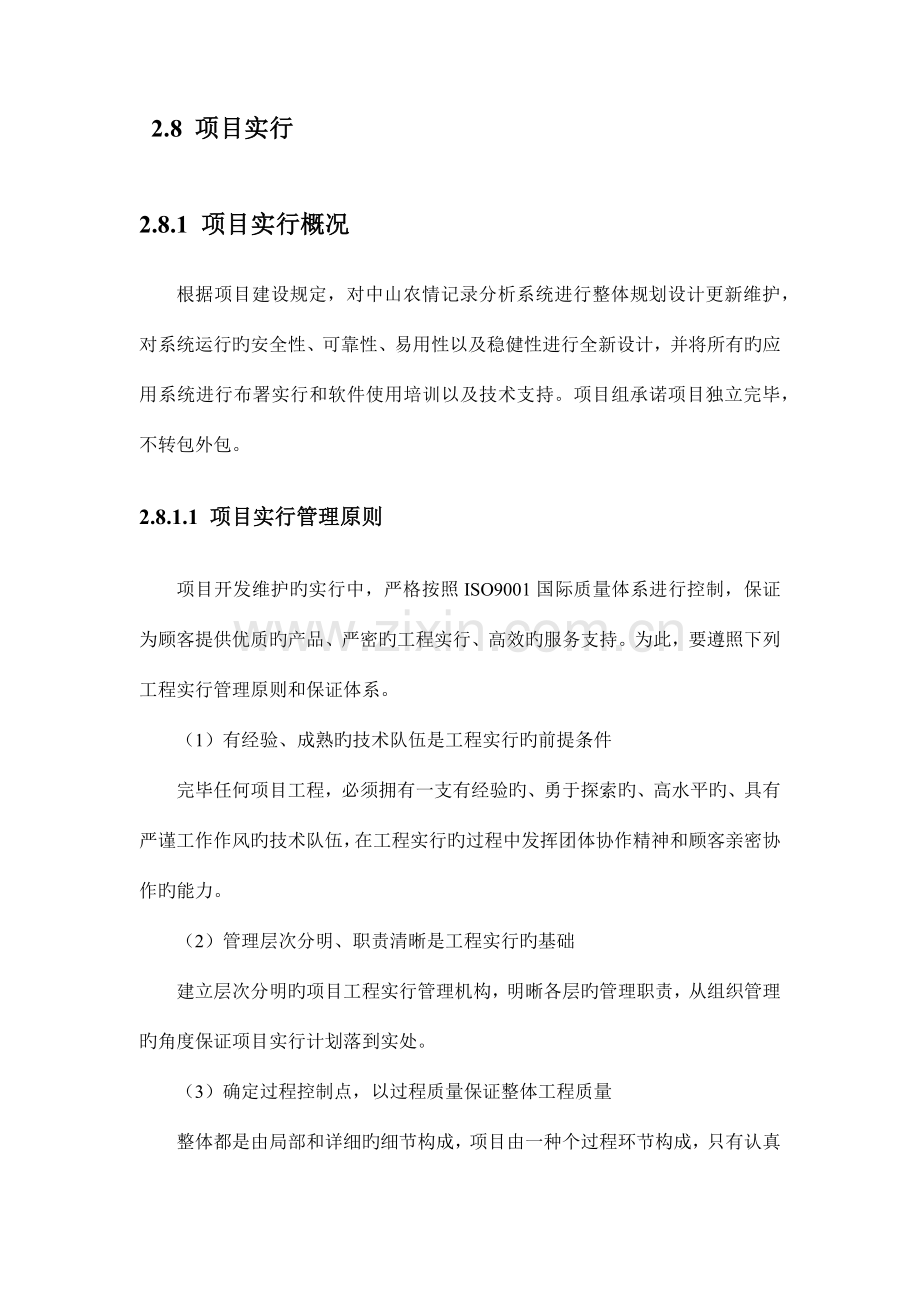 软件项目实施方案.docx_第1页