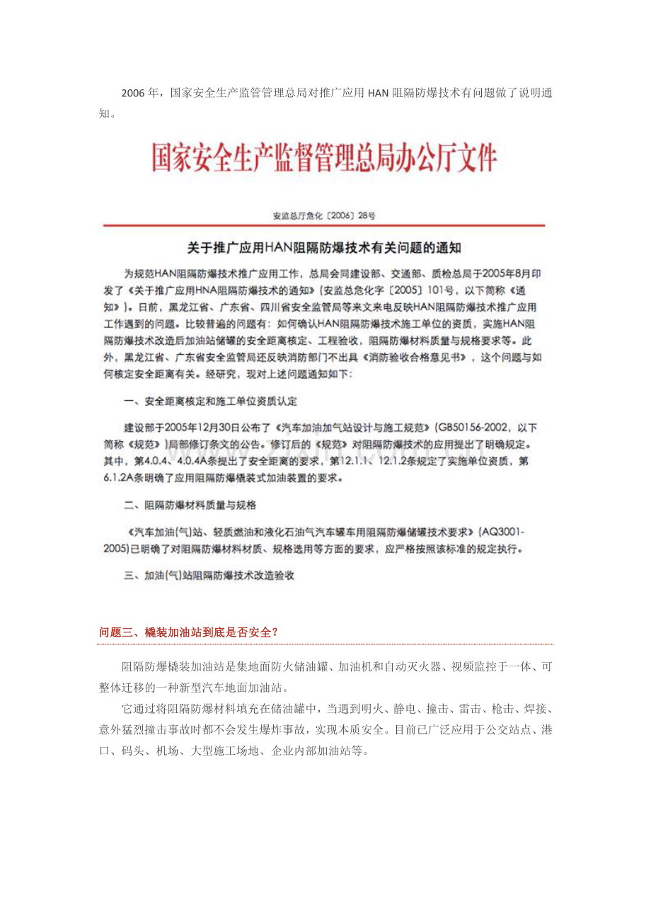 撬装式加油站合法吗？撬装加油站是否安全-撬装加油站的优势.doc_第3页