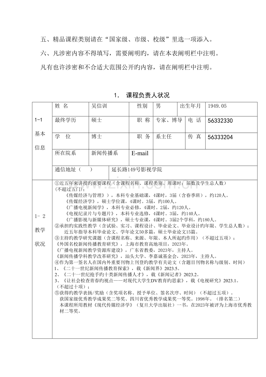 上海大学影视艺术技术学院.doc_第3页