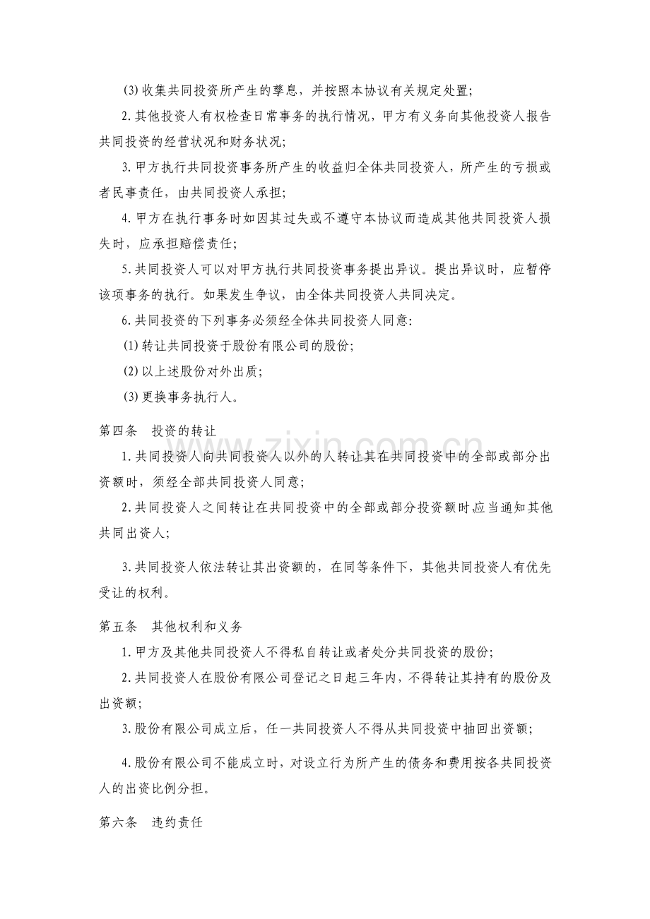 投资合作协议书标准版.pdf_第2页