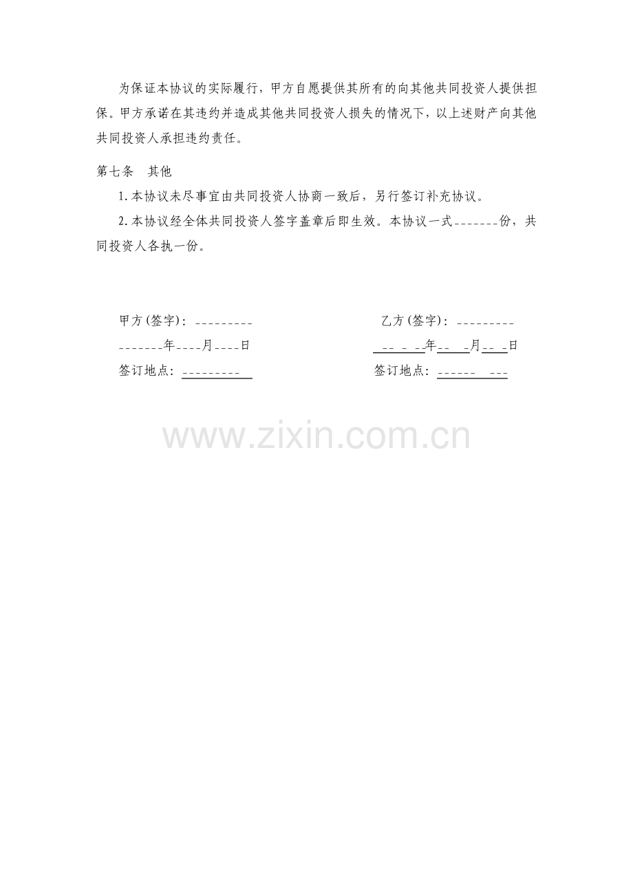 投资合作协议书标准版.pdf_第3页