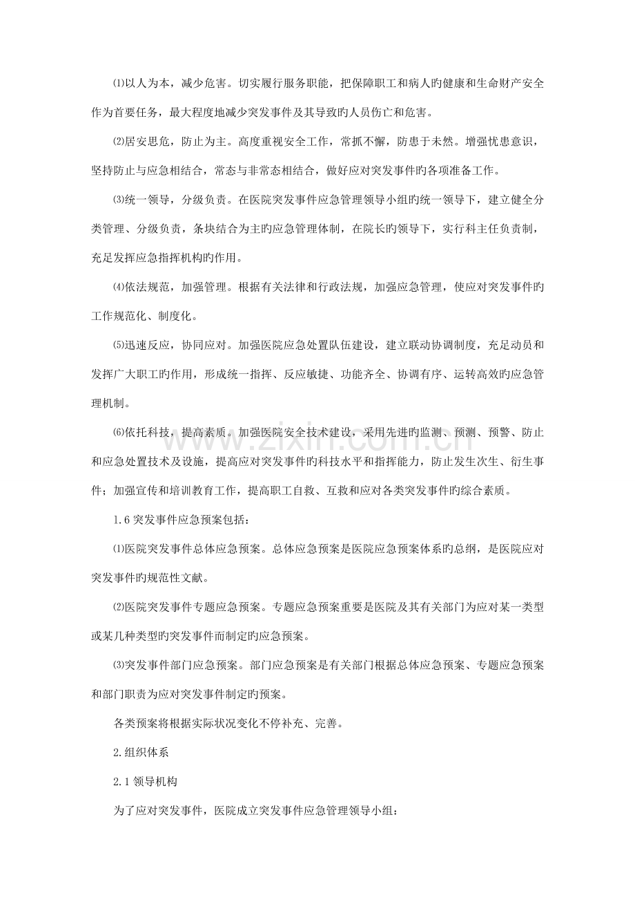 医院后勤管理制度汇编.docx_第2页