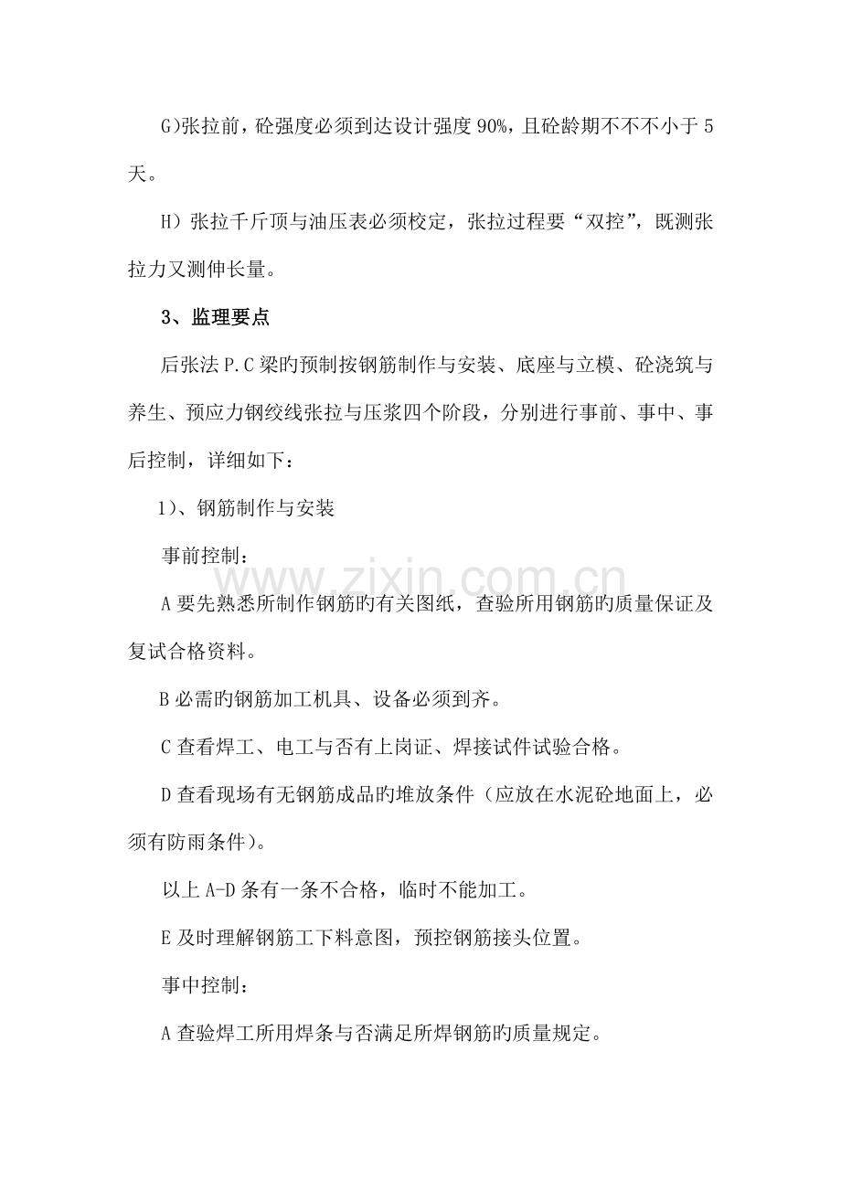 预制箱梁监理细则资料.doc_第3页