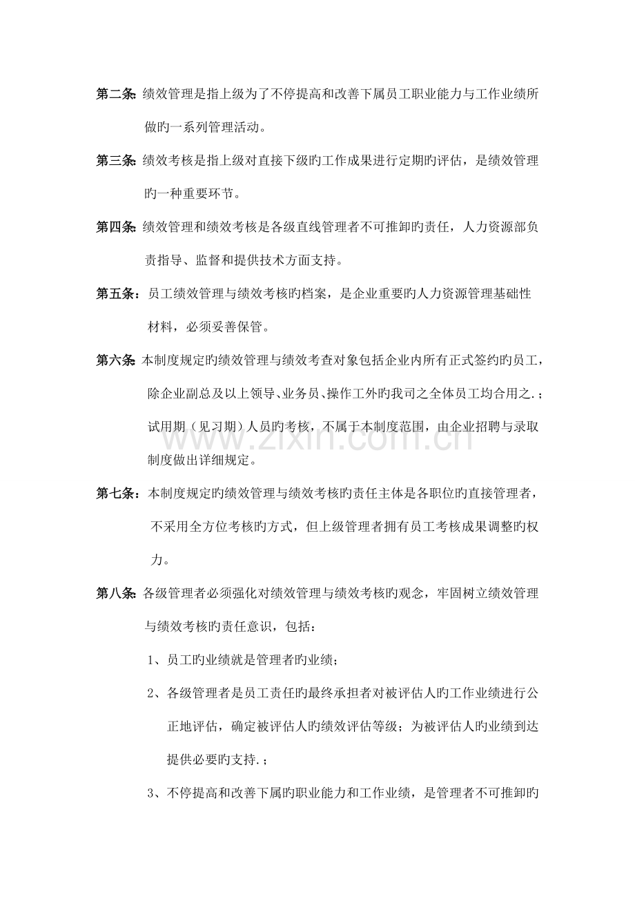 科技公司高效率管理绩效考核与绩效管理方案.doc_第2页