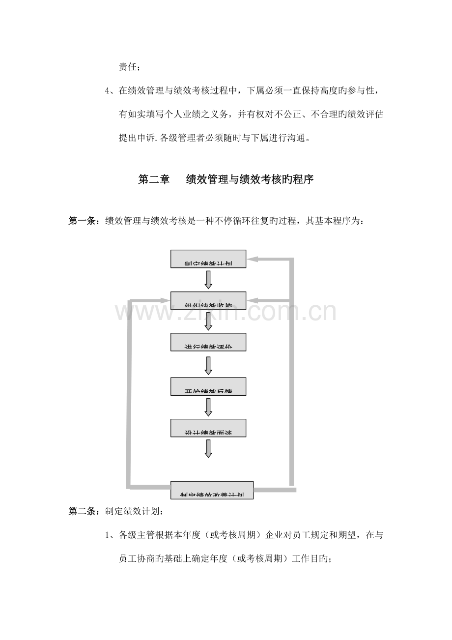 科技公司高效率管理绩效考核与绩效管理方案.doc_第3页