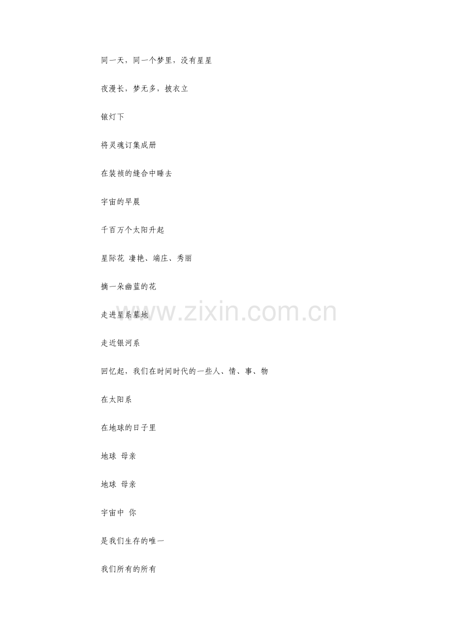 世界地球日诗歌.pdf_第2页