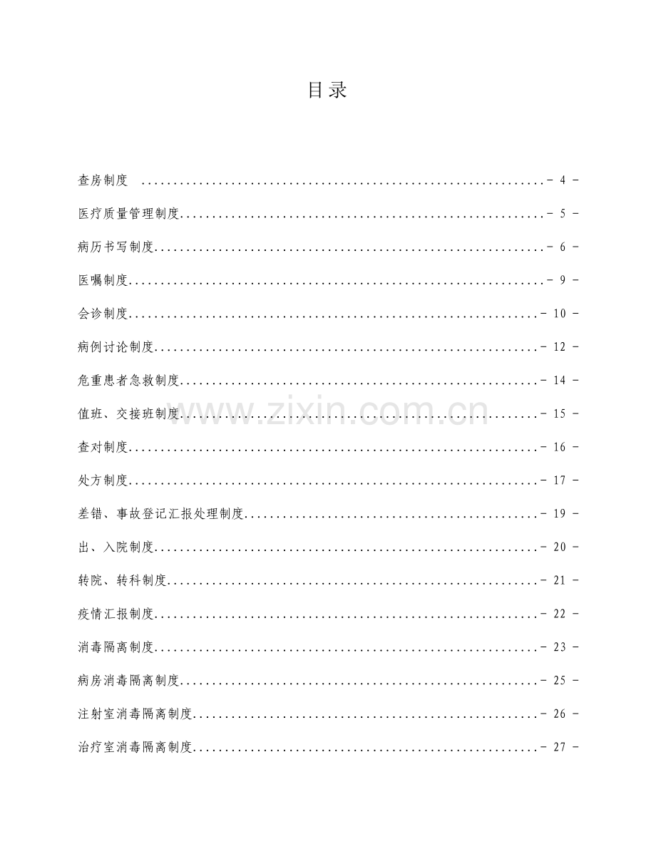 医院普外科科室规章制度范本.doc_第3页