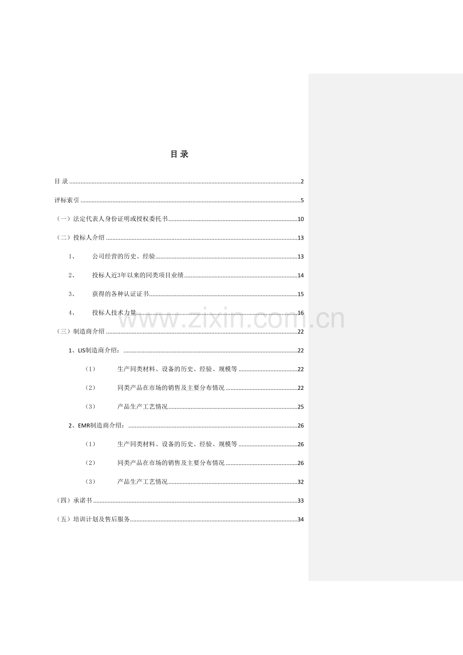 医院信息化标书.doc_第2页