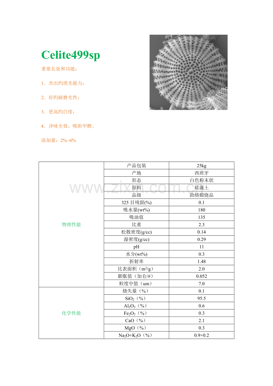 硅藻土产品完全手册.doc_第2页