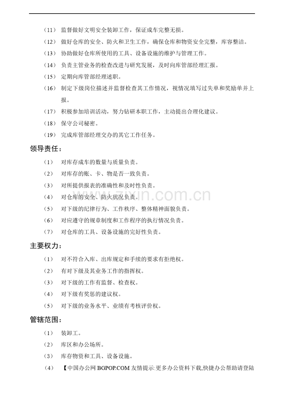 库管员职位描述.pdf_第2页