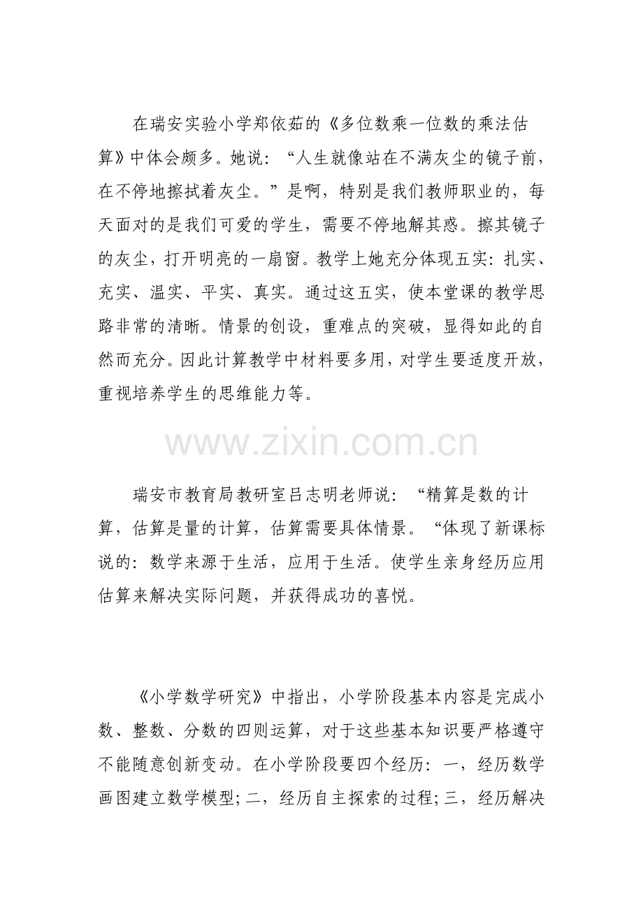 计算教学心得体会3篇.pdf_第2页