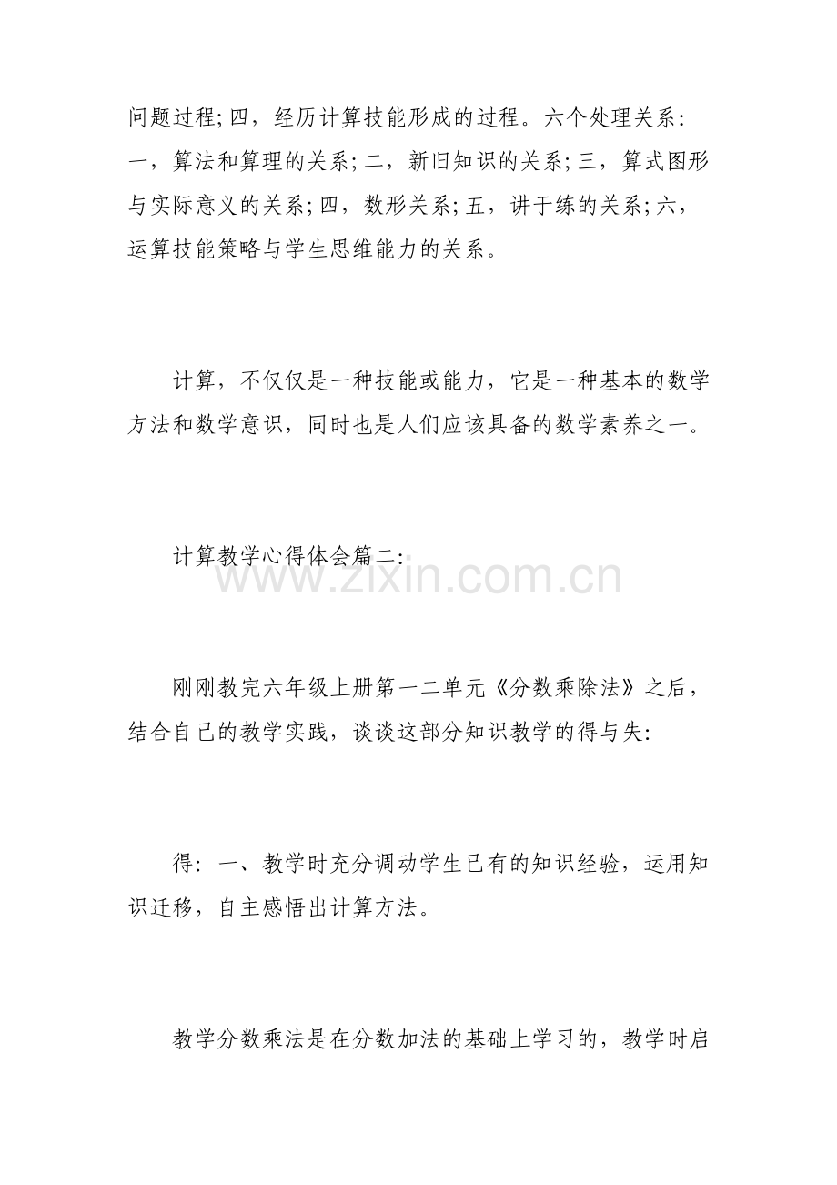 计算教学心得体会3篇.pdf_第3页