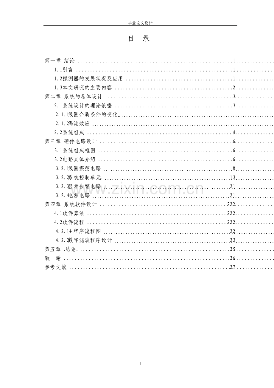 基于51单片机的智能型金属探测器毕业设计论文.pdf_第2页