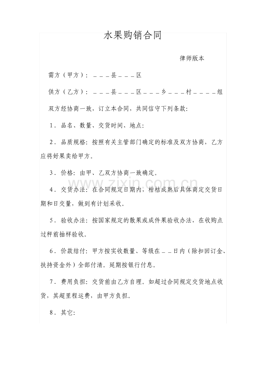 水果购销合同.pdf_第1页