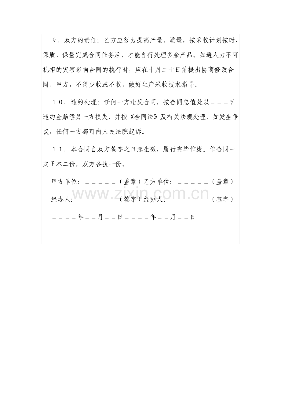 水果购销合同.pdf_第2页