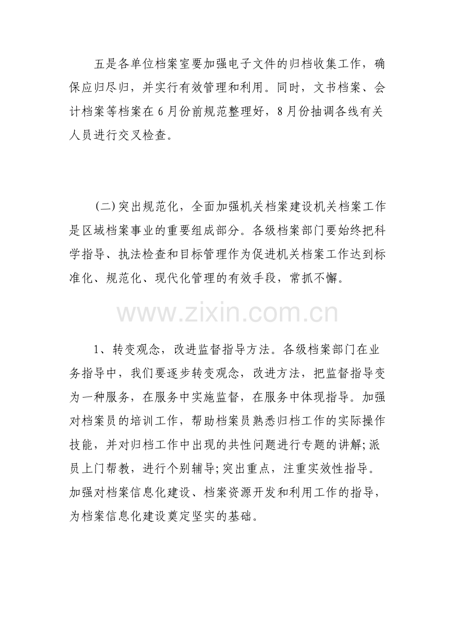 档案年度工作计划书.pdf_第3页