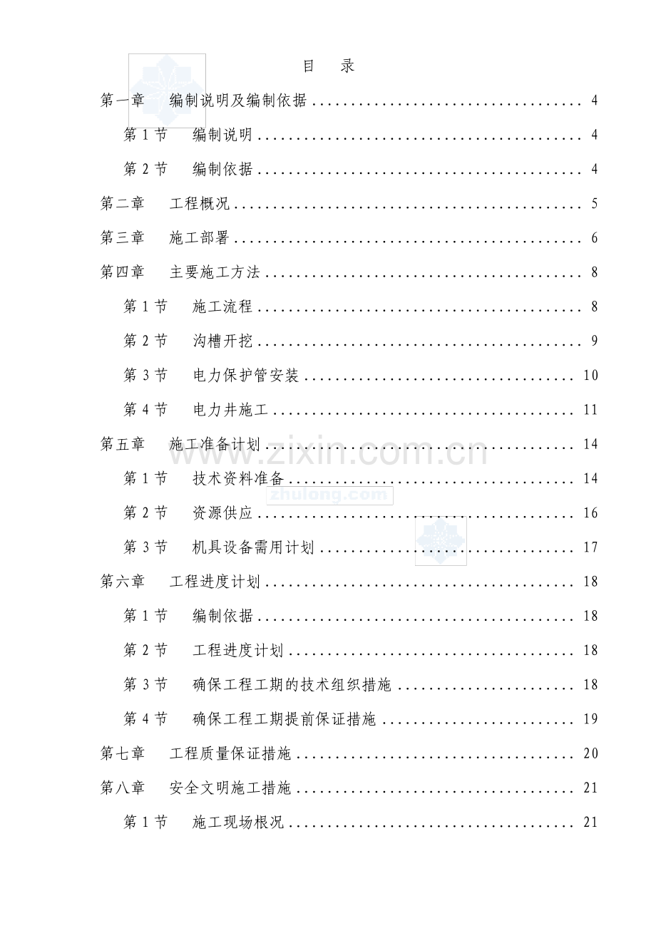 管道施工组织设计方案.pdf_第2页