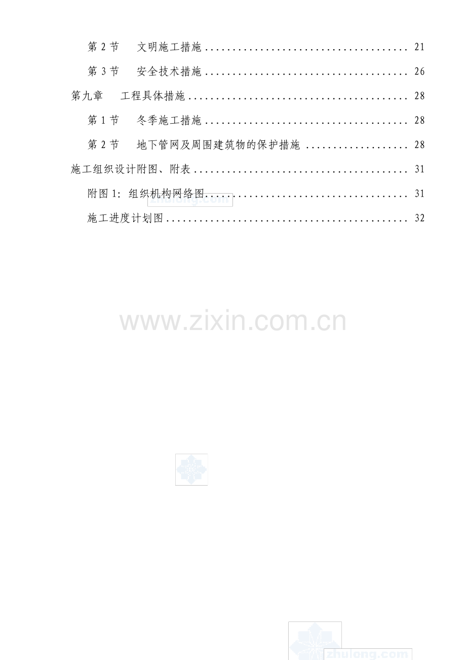 管道施工组织设计方案.pdf_第3页