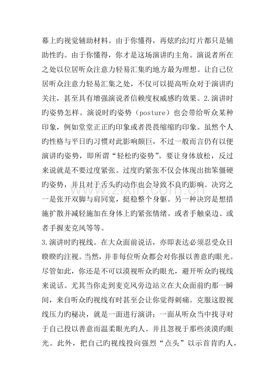 演讲五大注意事项.docx_第2页