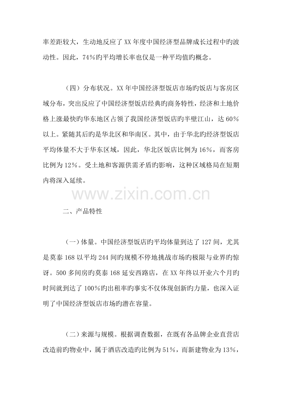 酒店实习调研报告范文.doc_第2页