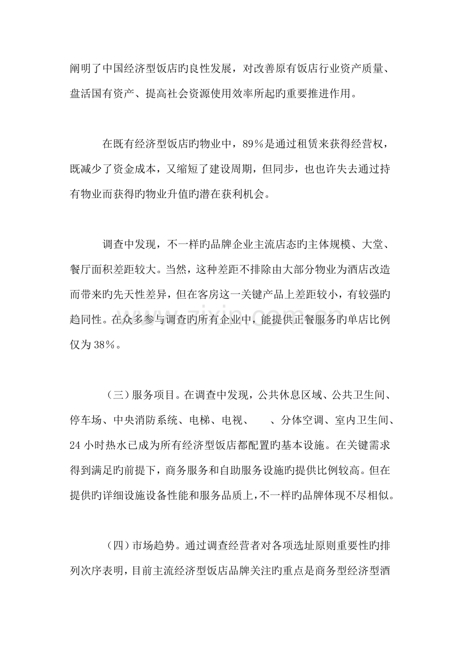 酒店实习调研报告范文.doc_第3页