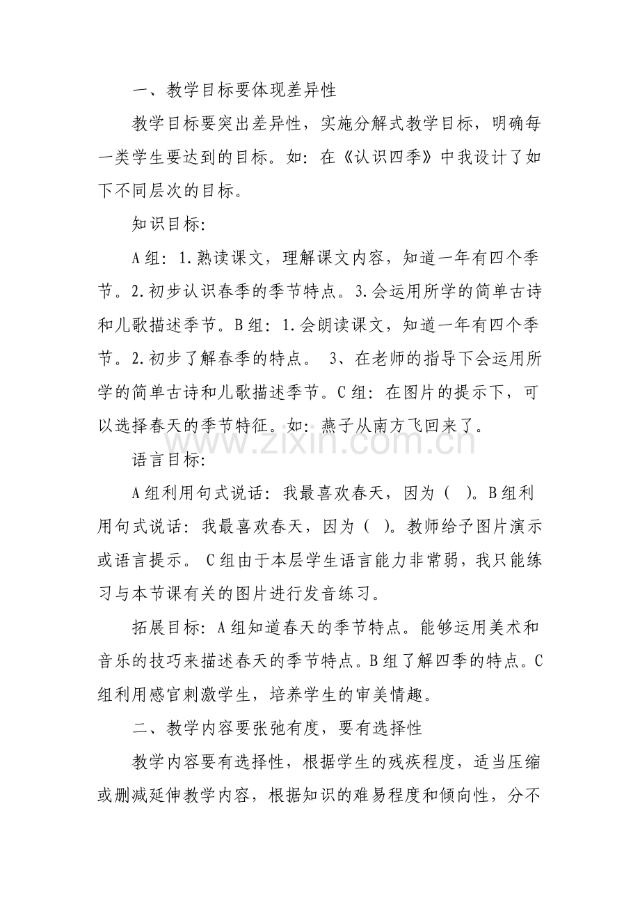 个别化教学在培智语文课堂中的实践应用.pdf_第2页