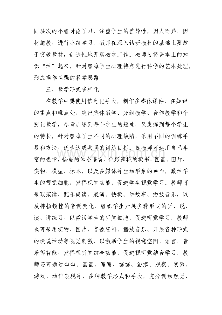 个别化教学在培智语文课堂中的实践应用.pdf_第3页